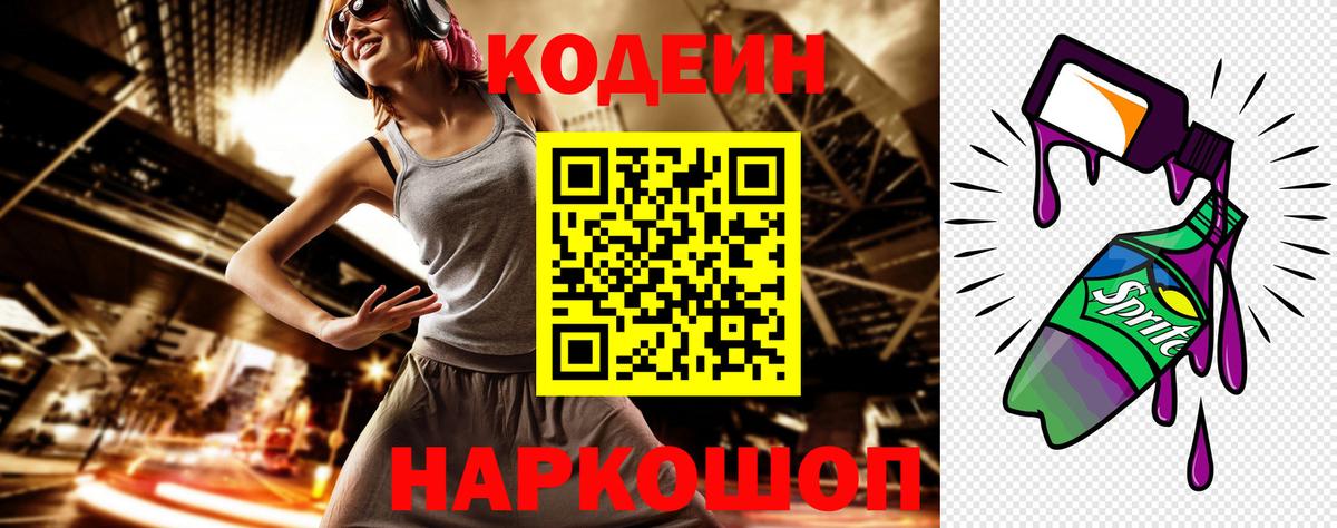 Можга  Codein Purple Drank  Вход с VPN 