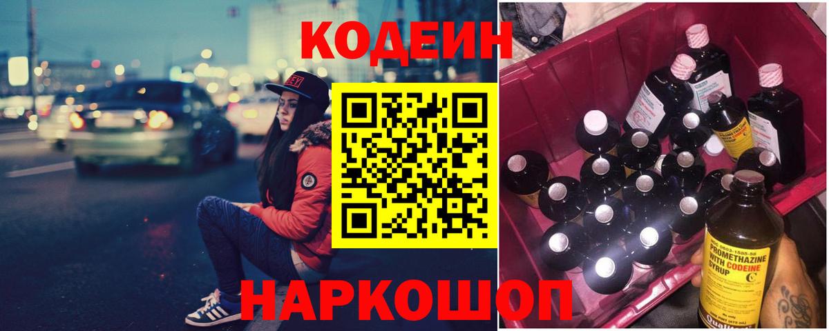 Кодеин Purple Drank Можга
